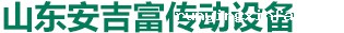 淄博锦环机械有限公司 